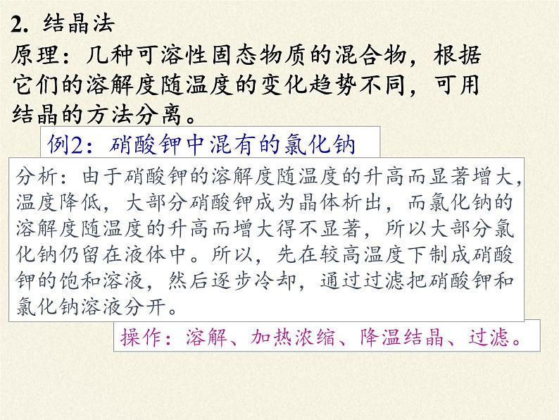 人教版（五四制）九年级全一册化学 实验活动5 粗盐中难溶性杂质的去除(2)（课件）第5页