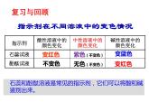 人教版（五四制）九年级全一册化学 第三单元 酸碱指示剂的秘密（课件）
