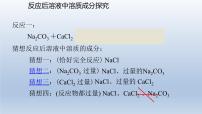 初中化学人教版 (五四制)九年级全册第三单元 酸和碱综合与测试复习课件ppt