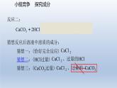 人教版（五四制）九年级全一册化学 第三单元 酸碱盐复习课——综合运用（课件）