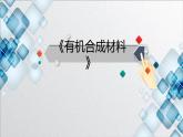 人教版（五四制）九年级全一册化学 第五单元 课题3 说课（课件）
