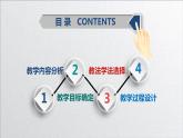 人教版（五四制）九年级全一册化学 第五单元 课题3 说课（课件）
