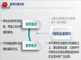 人教版（五四制）九年级全一册化学 第五单元 课题3 说课（课件）