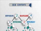 人教版（五四制）九年级全一册化学 第五单元 课题3 说课（课件）
