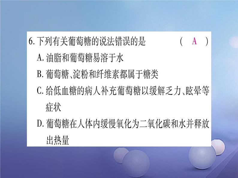 人教版（五四制）九年级全一册化学 第五单元 课题1 人类重要的营养物质（课件）08