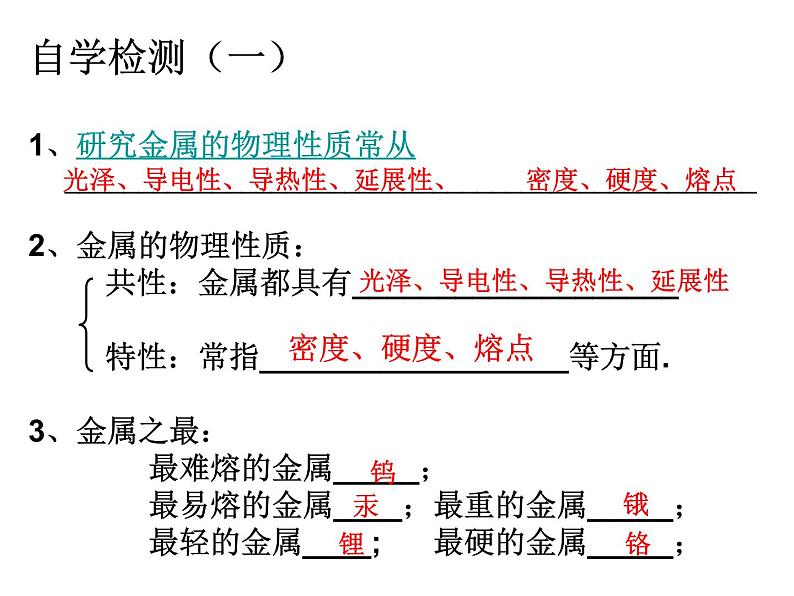 人教版（五四制）九年级全一册化学 第一单元 课题一 奇妙的金属（课件）04