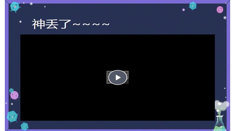 人教版（五四制）九年级全一册化学 第二单元 课题1 溶液的形成 (2)（课件）01