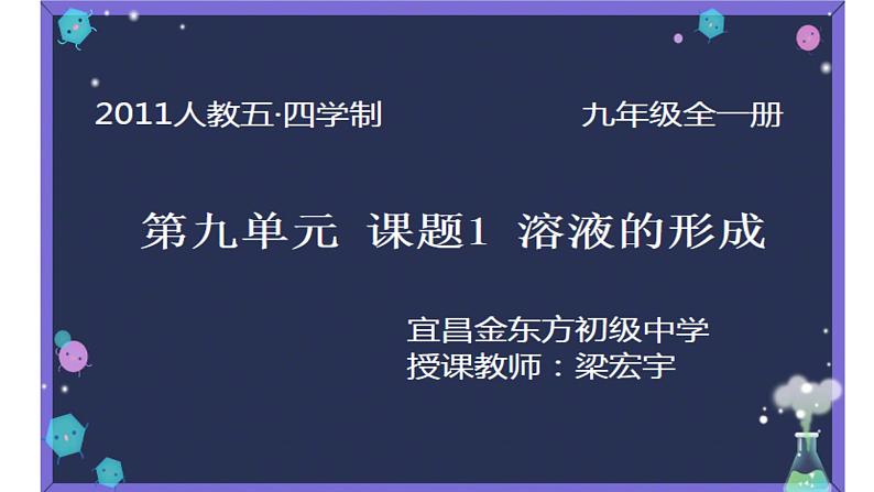 人教版（五四制）九年级全一册化学 第二单元 课题1 溶液的形成 (2)（课件）07