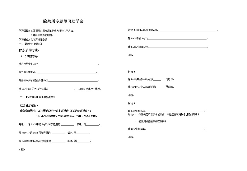 人教版（五四制）九年级全一册化学 实验活动5  粗盐中难溶性杂质的去除(5)（教案）第1页