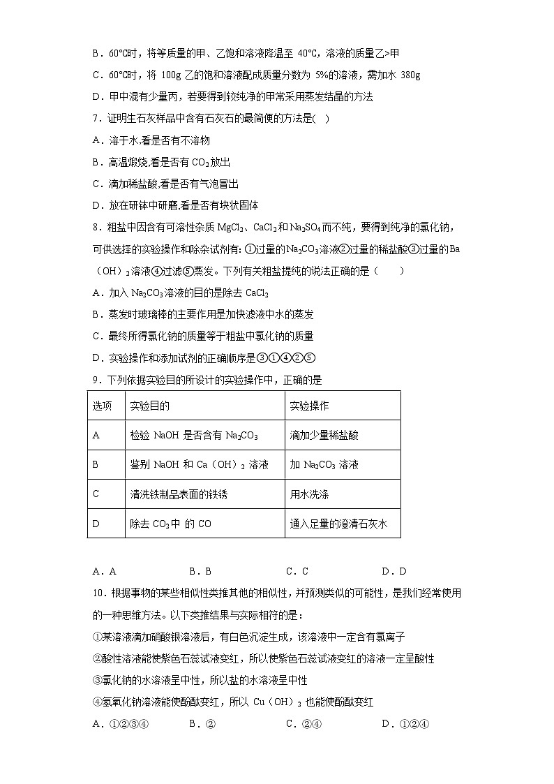 山东省威海市荣成市2021-2022学年九年级上学期期中联考化学试题（word版 含答案）02