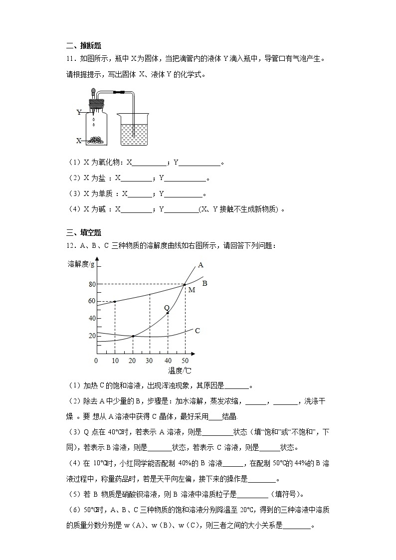 山东省威海市荣成市2021-2022学年九年级上学期期中联考化学试题（word版 含答案）03