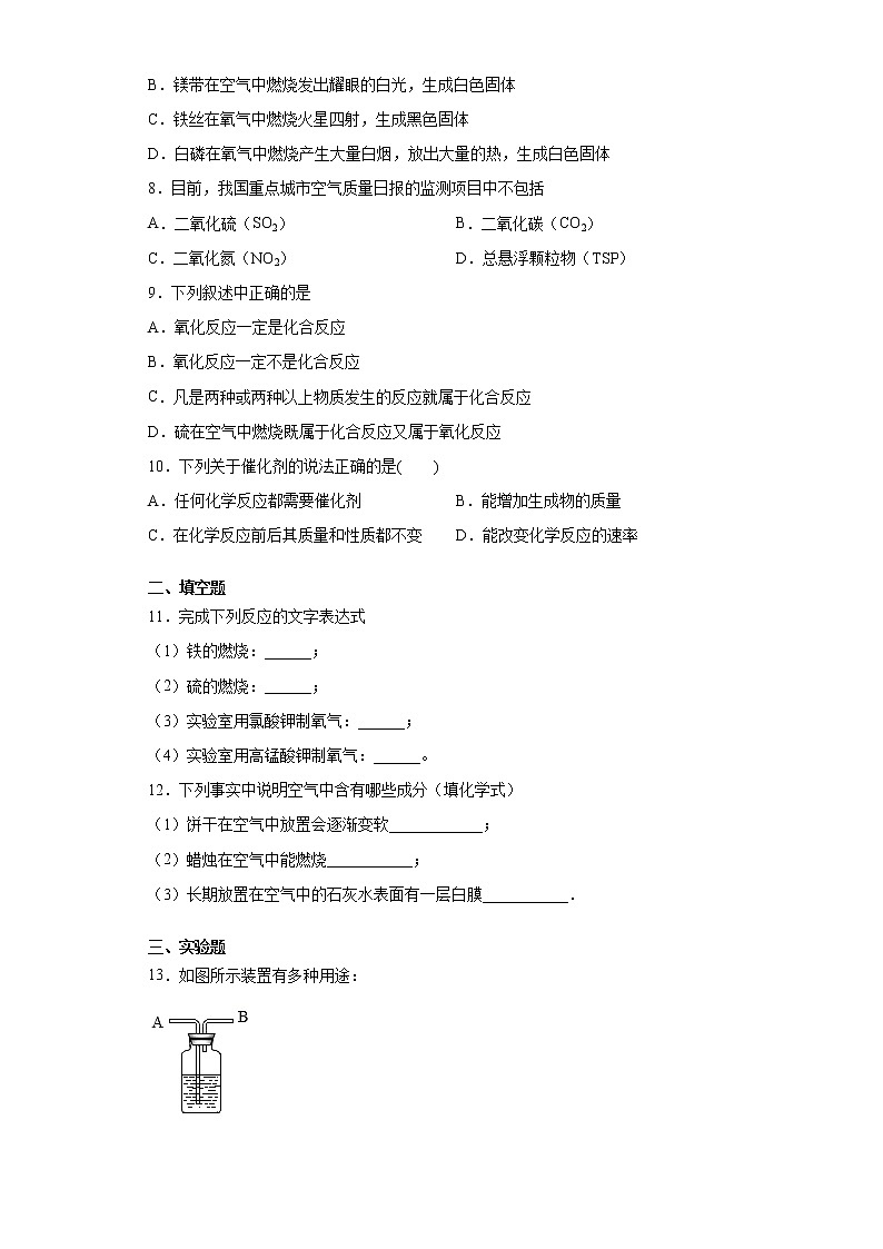山东省菏泽市巨野县2021-2022学年八年级上学期期中化学试题（word版 含答案）02