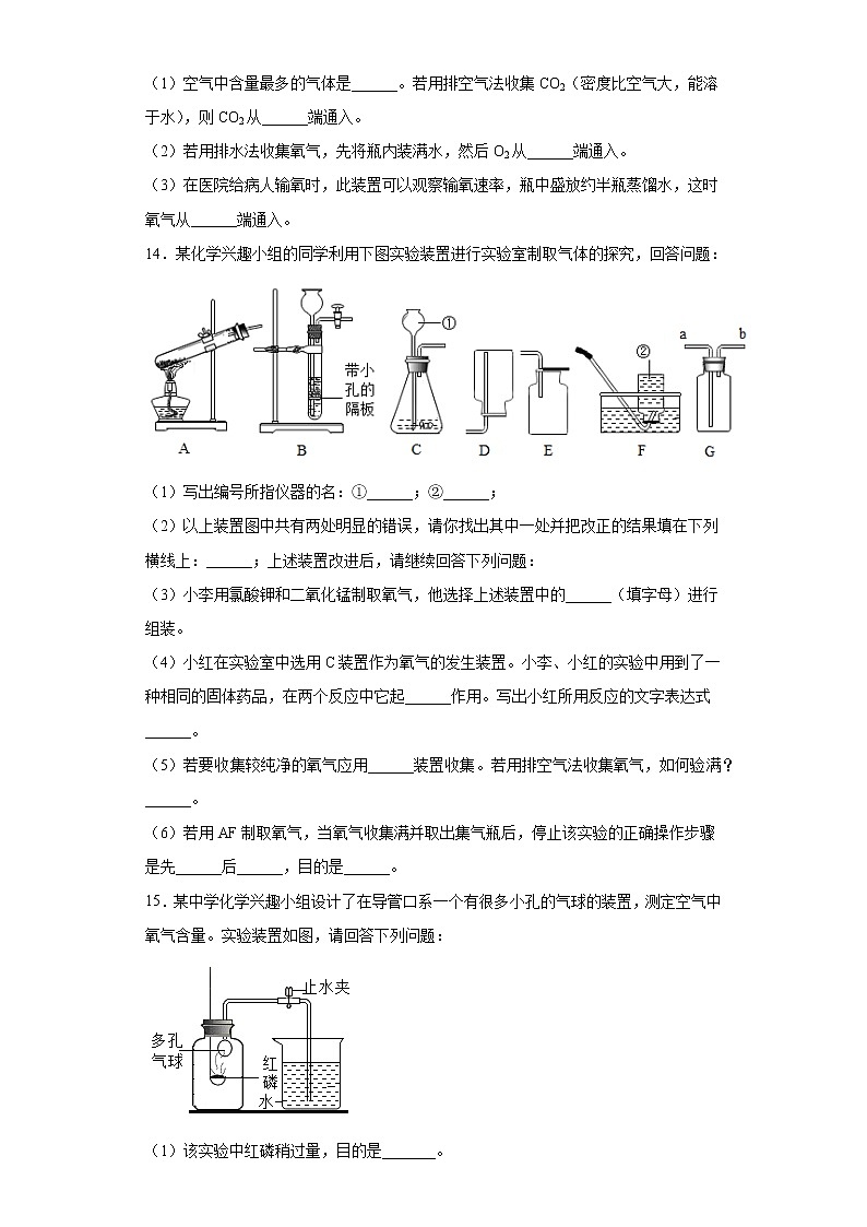 山东省菏泽市巨野县2021-2022学年八年级上学期期中化学试题（word版 含答案）03