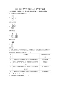 河北省石家庄市2020-2021学年九年级上学期化学期中模拟测试卷（word版 含答案）