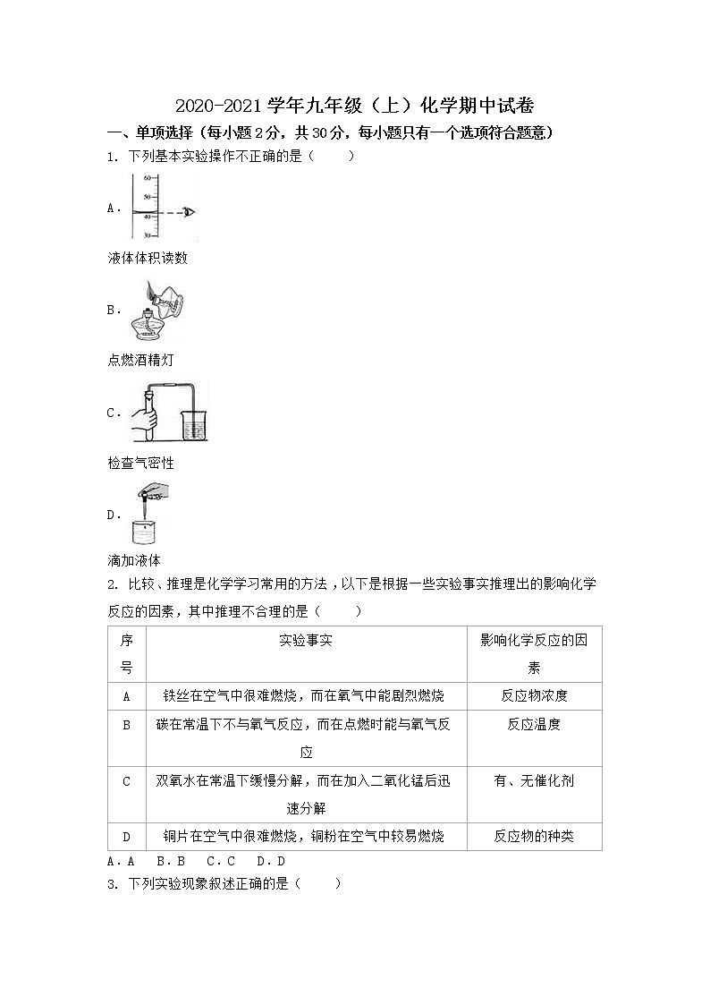 河北省石家庄市2020-2021学年九年级上学期化学期中模拟测试卷（word版 含答案）第1页