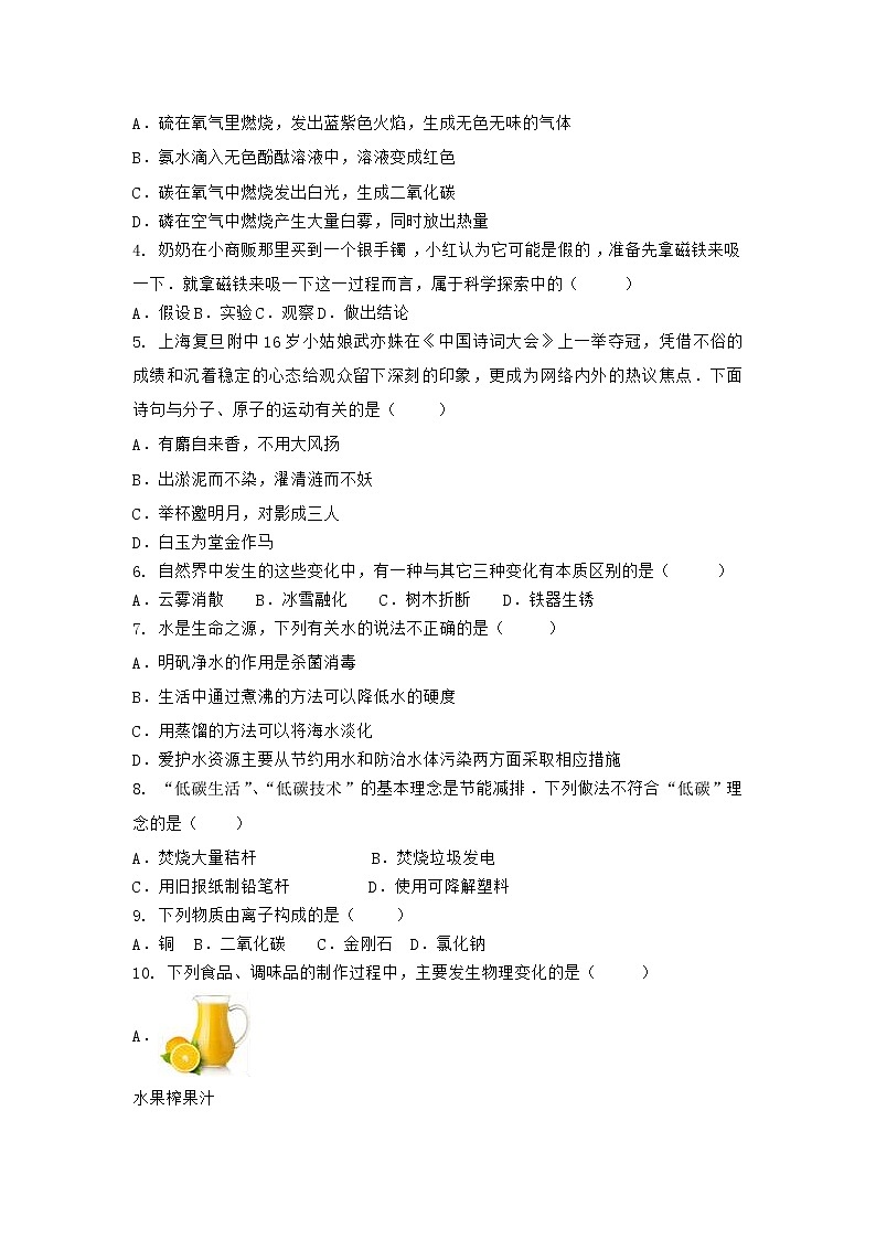 河北省石家庄市2020-2021学年九年级上学期化学期中模拟测试卷（word版 含答案）第2页