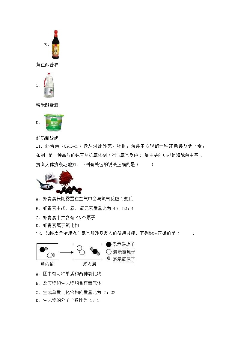河北省石家庄市2020-2021学年九年级上学期化学期中模拟测试卷（word版 含答案）第3页
