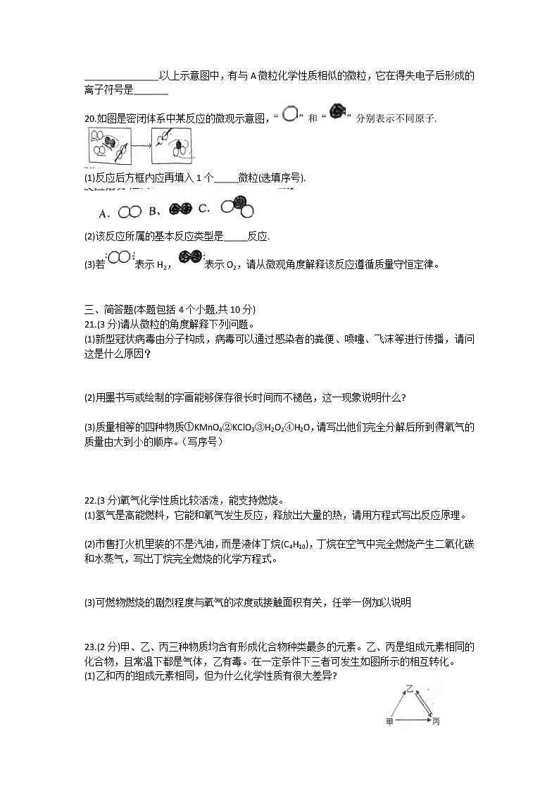河南省漯河市2021-2022学年九年级上学期期中考试化学试题（word版 含答案）第3页