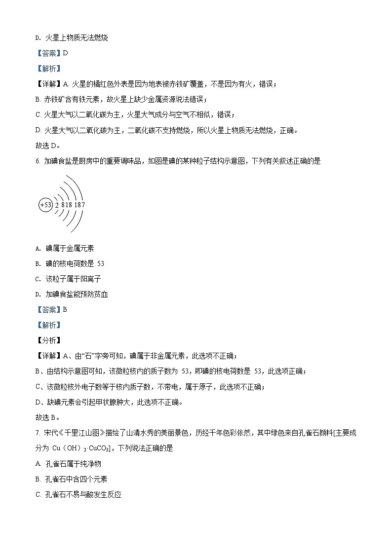 精品解析：2021年山西省太原市中考一模化学试题03