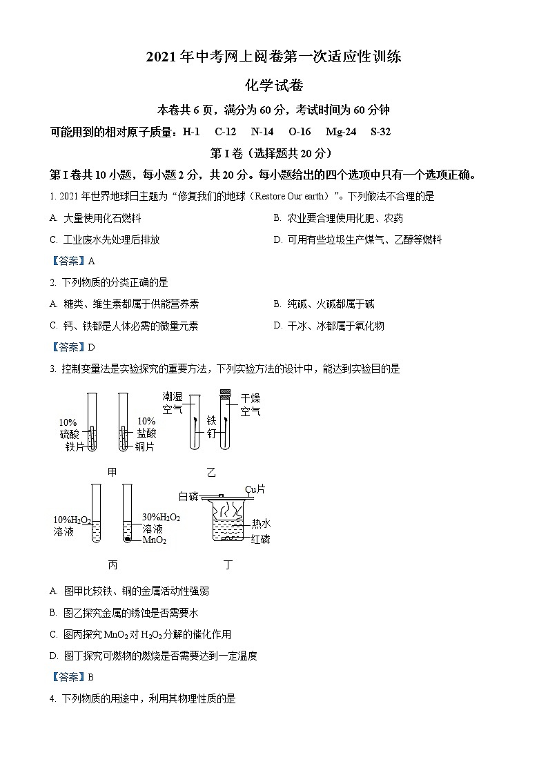 2021年江苏省南通市通州区中考一模化学试题第1页