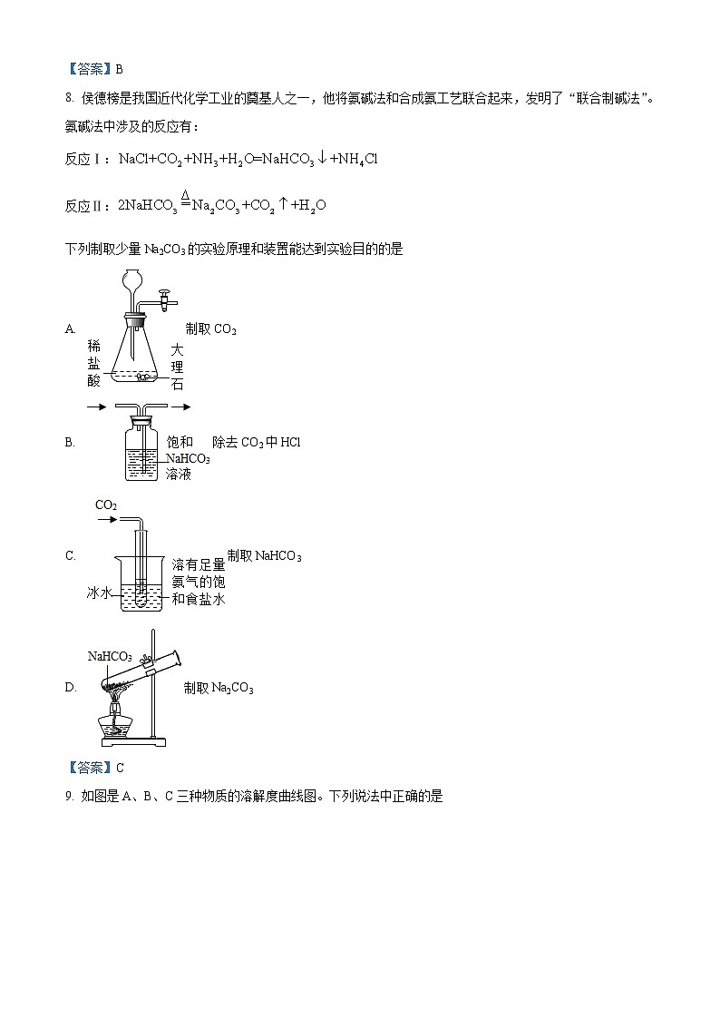 2021年江苏省南通市通州区中考一模化学试题第3页