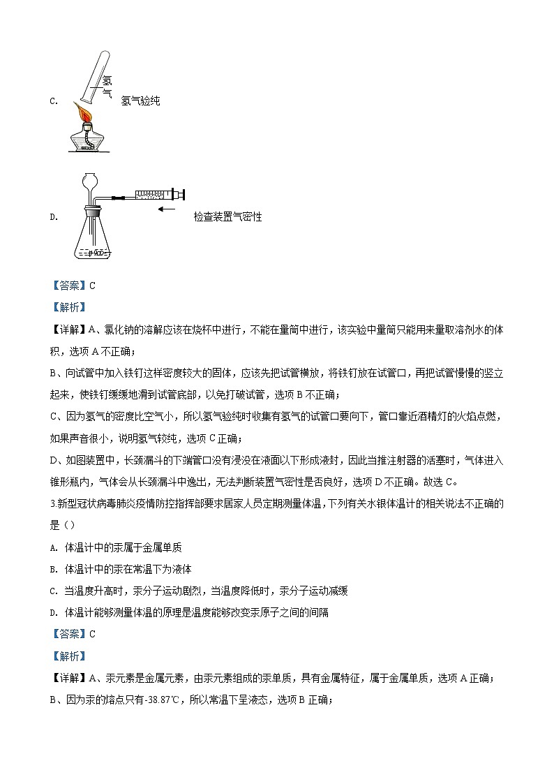 精品解析：2020年陕西省西安市中考一模化学试题（解析版）第2页