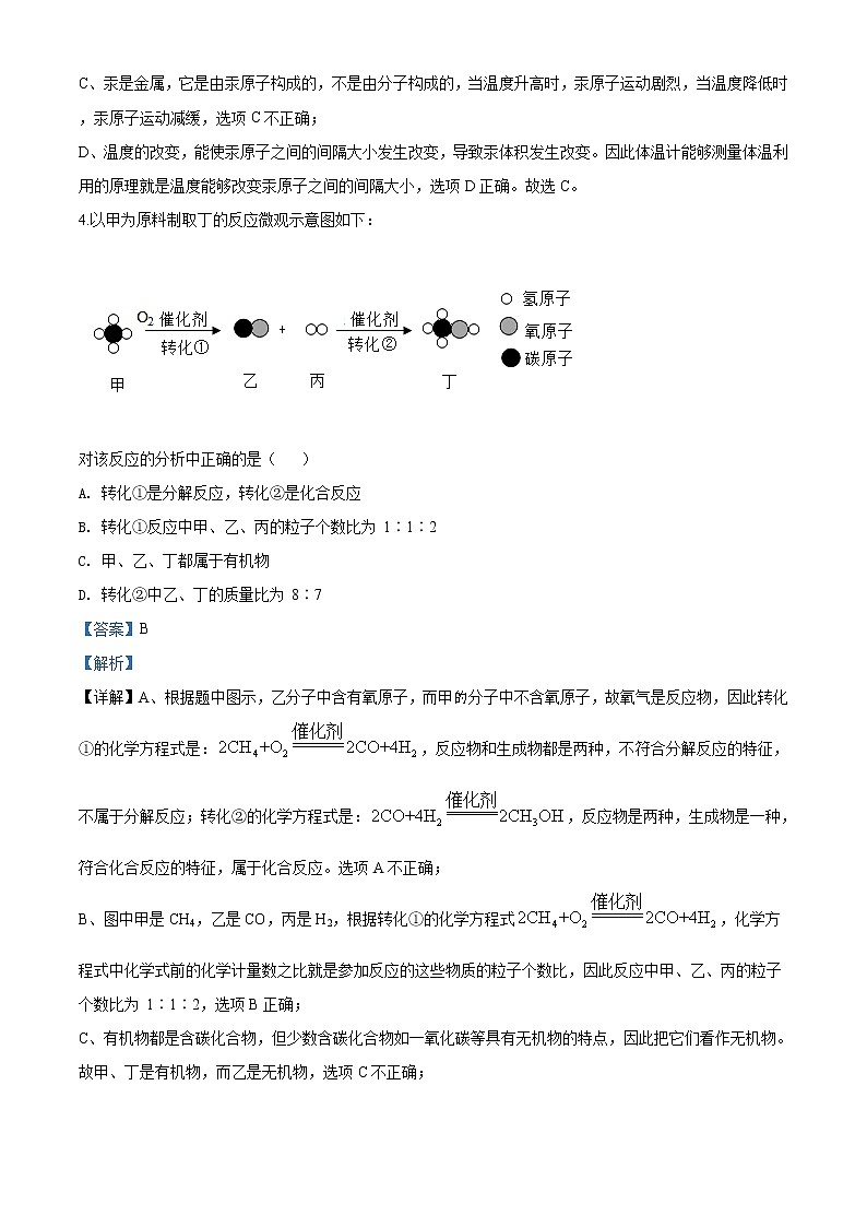 精品解析：2020年陕西省西安市中考一模化学试题（解析版）第3页