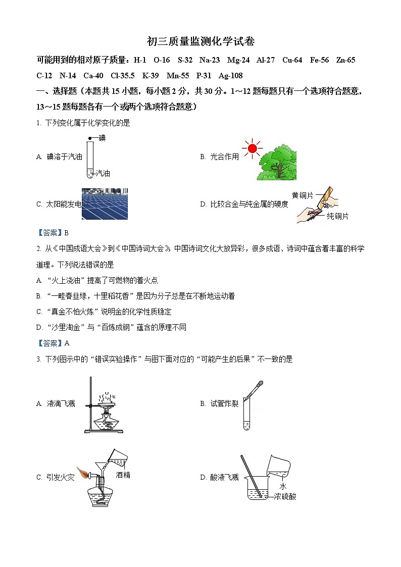 2021年黑龙江省齐齐哈尔市铁锋区中考一模化学试题01