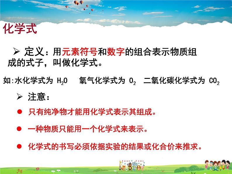 人教版化学九年级上册  4.4化学式和化合价【课件】02