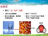 人教版化学九年级上册  4.4化学式和化合价【课件】