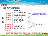 人教版化学九年级上册  4.4化学式和化合价【课件】