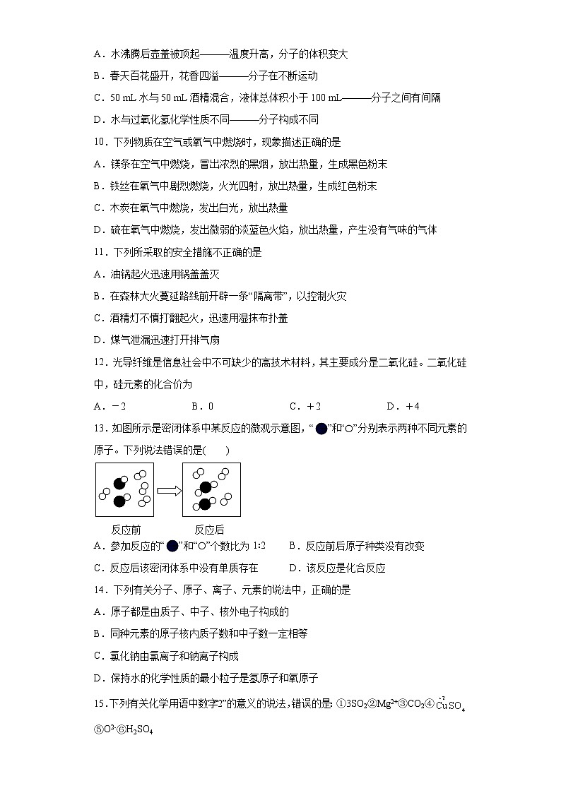 广西钦州市浦北县2021-2022学年九年级上学期期中化学试题（word版 含答案）第2页