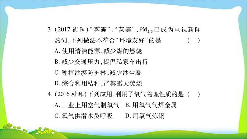 中考化学复习第二章常见的物质课件PPT第3页