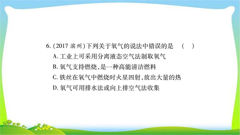 中考化学复习第二章常见的物质课件PPT第5页