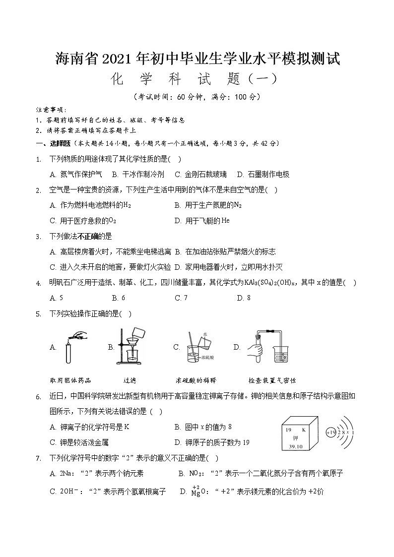 2021年海南初中学业水平模拟测试（一）01