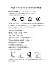 2021年海南省初中学业水平考试化学模拟卷