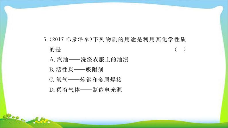 中考化学复习第一章化学基本概念和原理课件PPT第4页