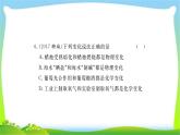 中考化学复习第一章化学基本概念和原理课件PPT