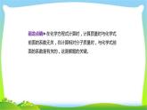 中考化学总复习13节物质守恒定律和14节燃烧与灭火能源课件PPT
