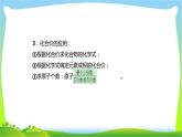 中考化学总复习11节化合价化学式化学方程式化学反应基本类型和物质的变化与性质催化剂课件PPT