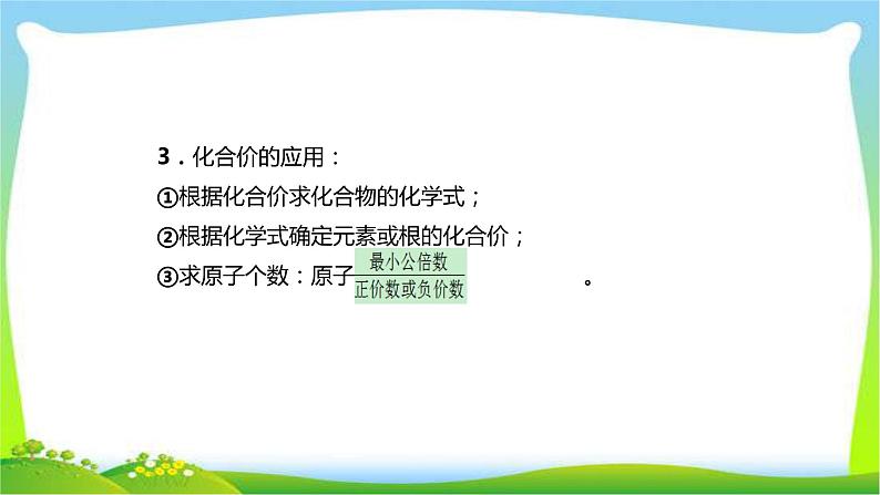 中考化学总复习11节化合价化学式化学方程式化学反应基本类型和物质的变化与性质催化剂课件PPT第3页