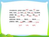 中考化学总复习11节化合价化学式化学方程式化学反应基本类型和物质的变化与性质催化剂课件PPT