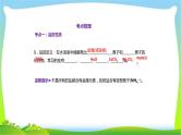 中考化学总复习第7节常见的盐和化肥课件PPT