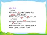 中考化学总复习第2节爱护水资源水的净化和组成课件PPT