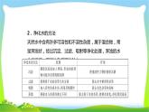 中考化学总复习第2节爱护水资源水的净化和组成课件PPT