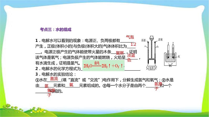 中考化学总复习第2节爱护水资源水的净化和组成课件PPT第8页