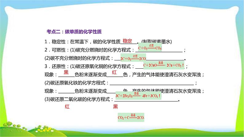 中考化学总复习第3节碳的单质与一氧化碳及二氧化碳的制取课件PPT第2页