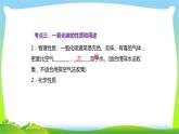 中考化学总复习第3节碳的单质与一氧化碳及二氧化碳的制取课件PPT