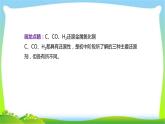 中考化学总复习第3节碳的单质与一氧化碳及二氧化碳的制取课件PPT