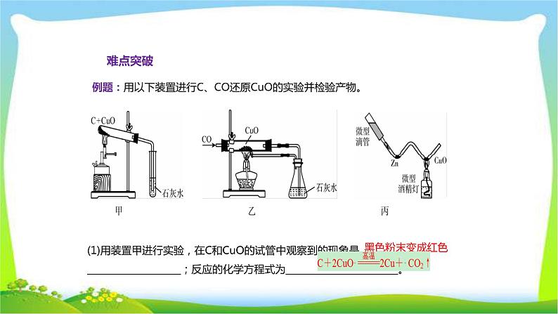 中考化学总复习第3节碳的单质与一氧化碳及二氧化碳的制取课件PPT第7页